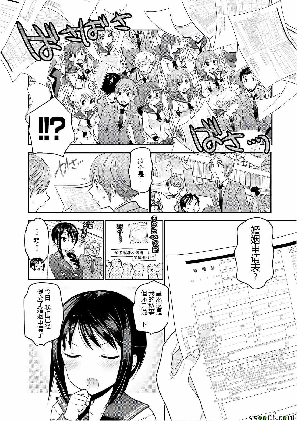 《我老婆是学生会长》漫画 069话