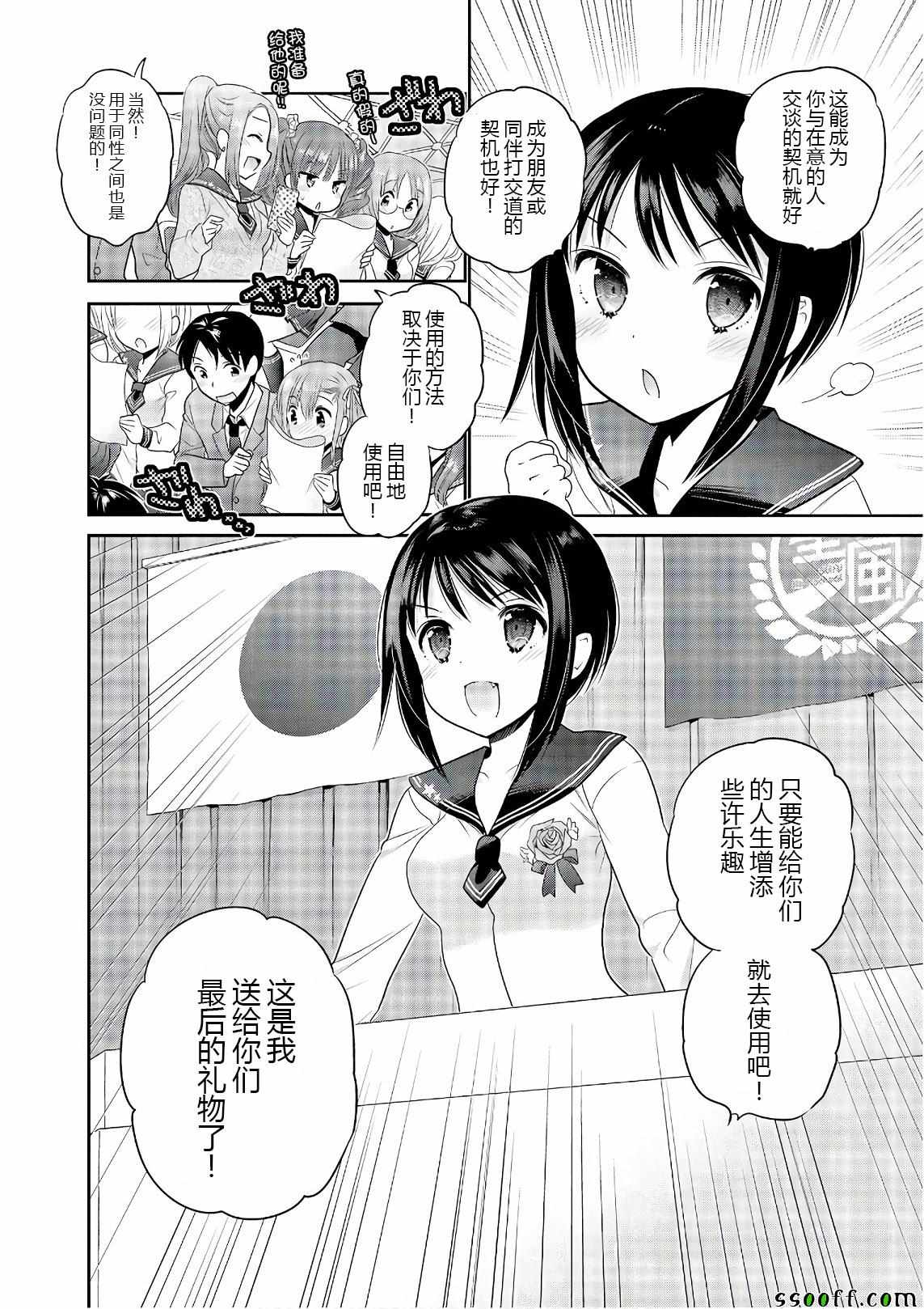 《我老婆是学生会长》漫画 069话