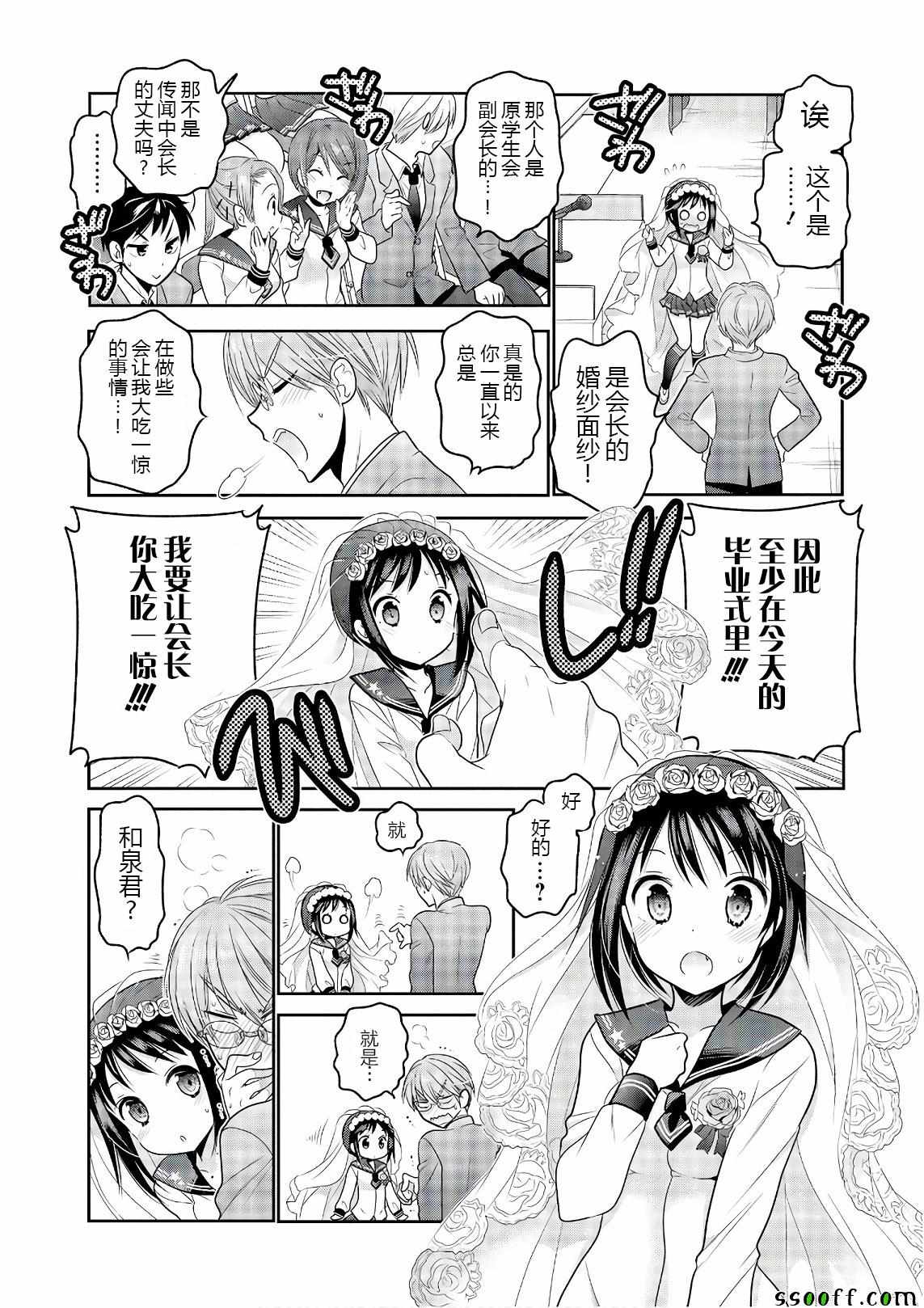 《我老婆是学生会长》漫画 069话