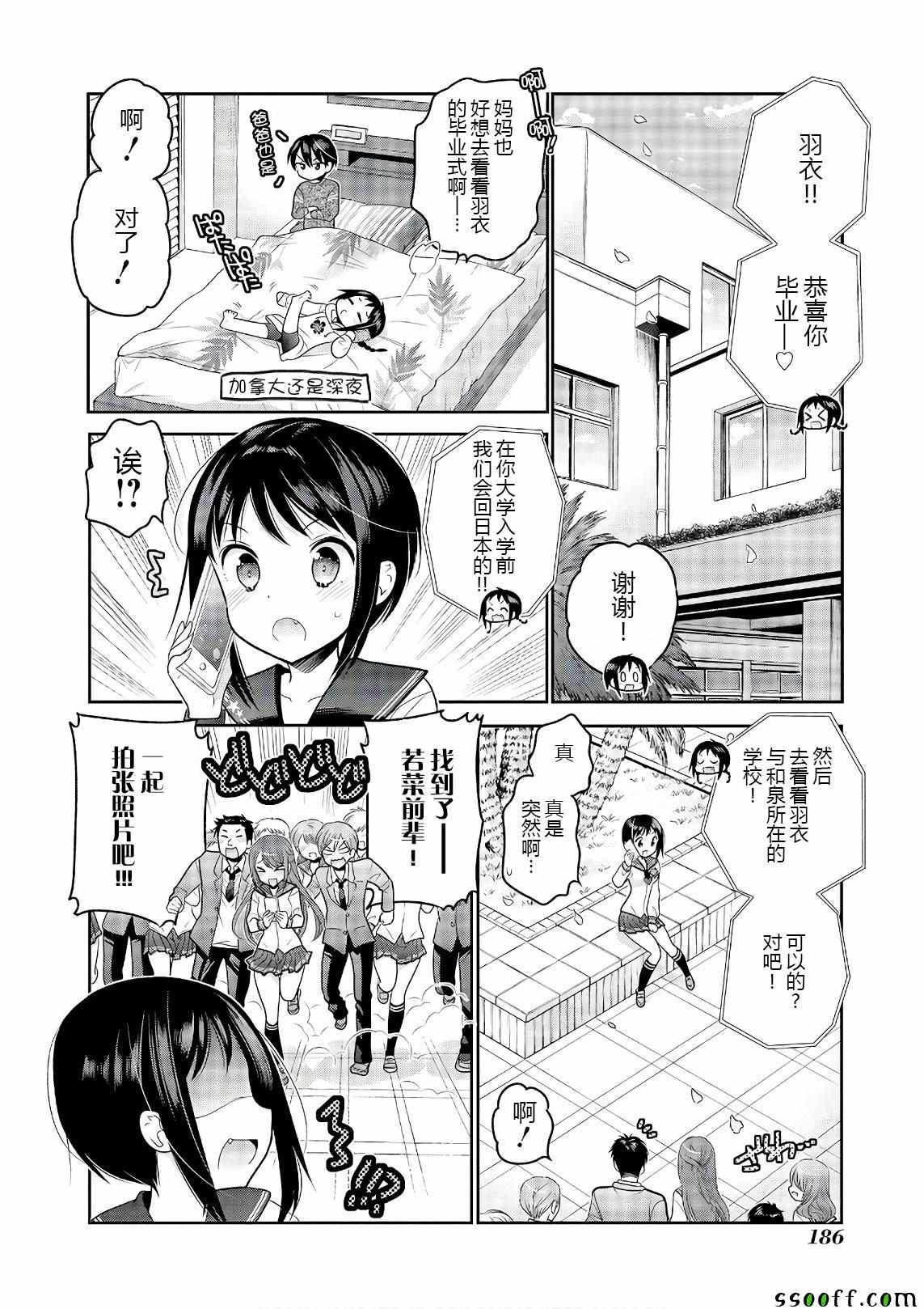 《我老婆是学生会长》漫画 069话