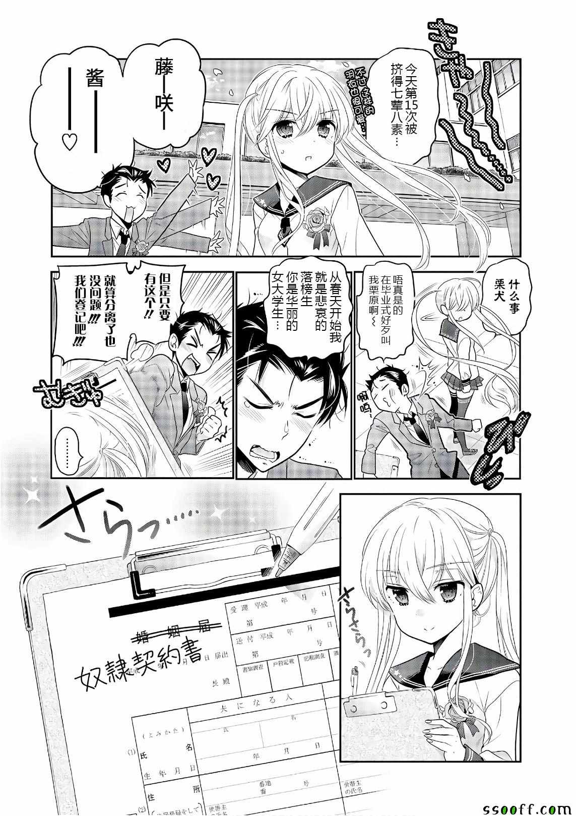 《我老婆是学生会长》漫画 069话