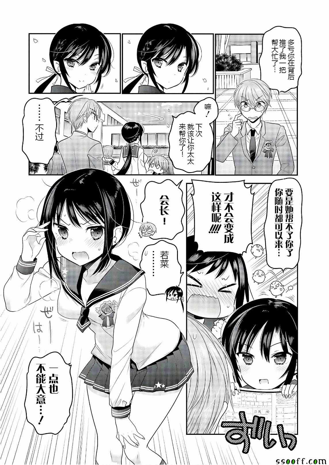 《我老婆是学生会长》漫画 069话