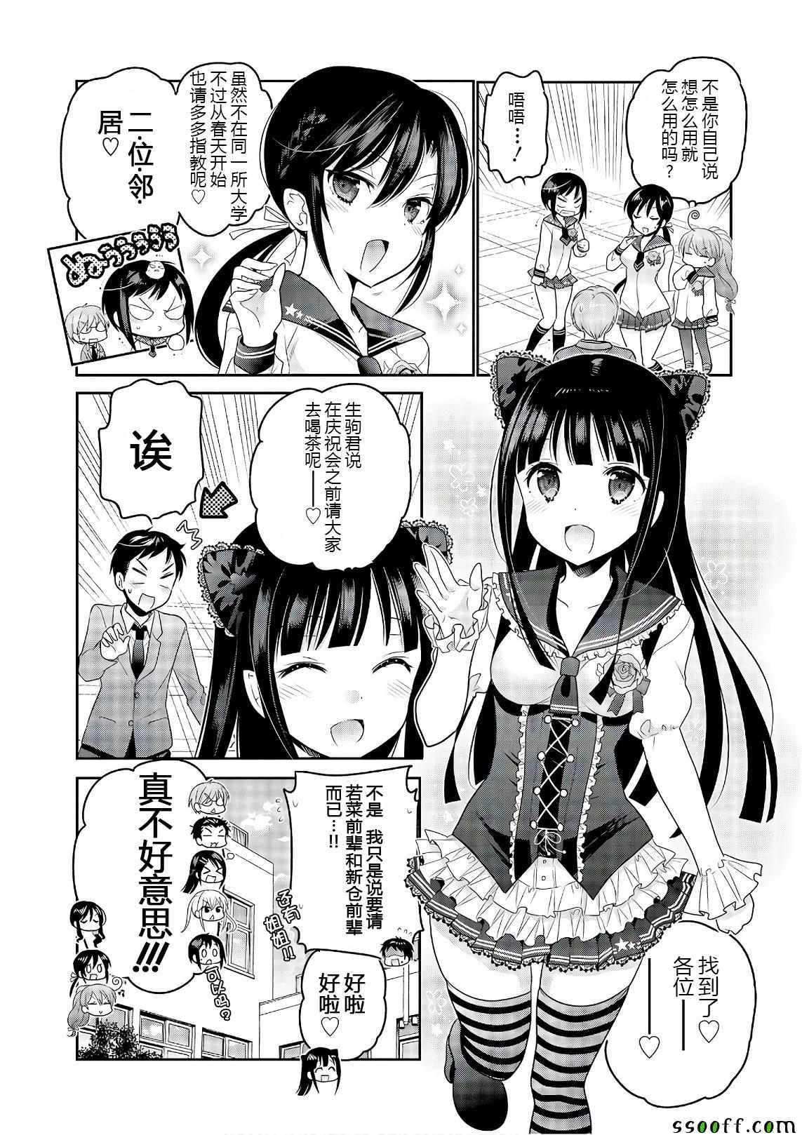 《我老婆是学生会长》漫画 069话