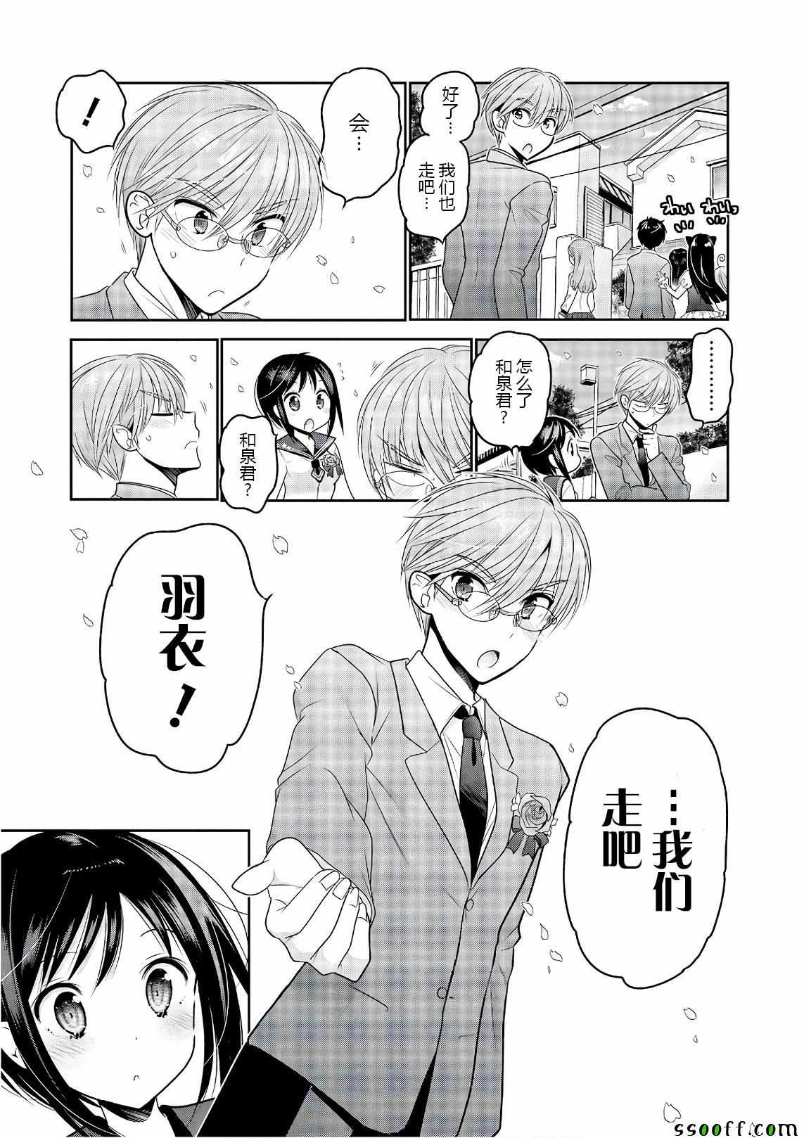 《我老婆是学生会长》漫画 069话