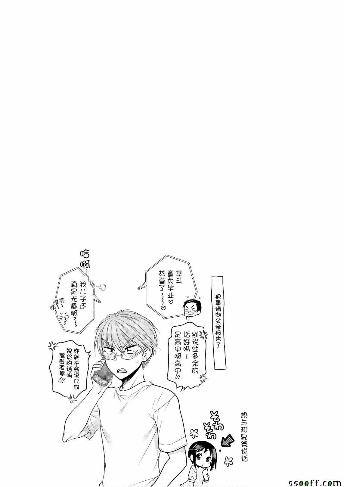 《我老婆是学生会长》漫画 069话