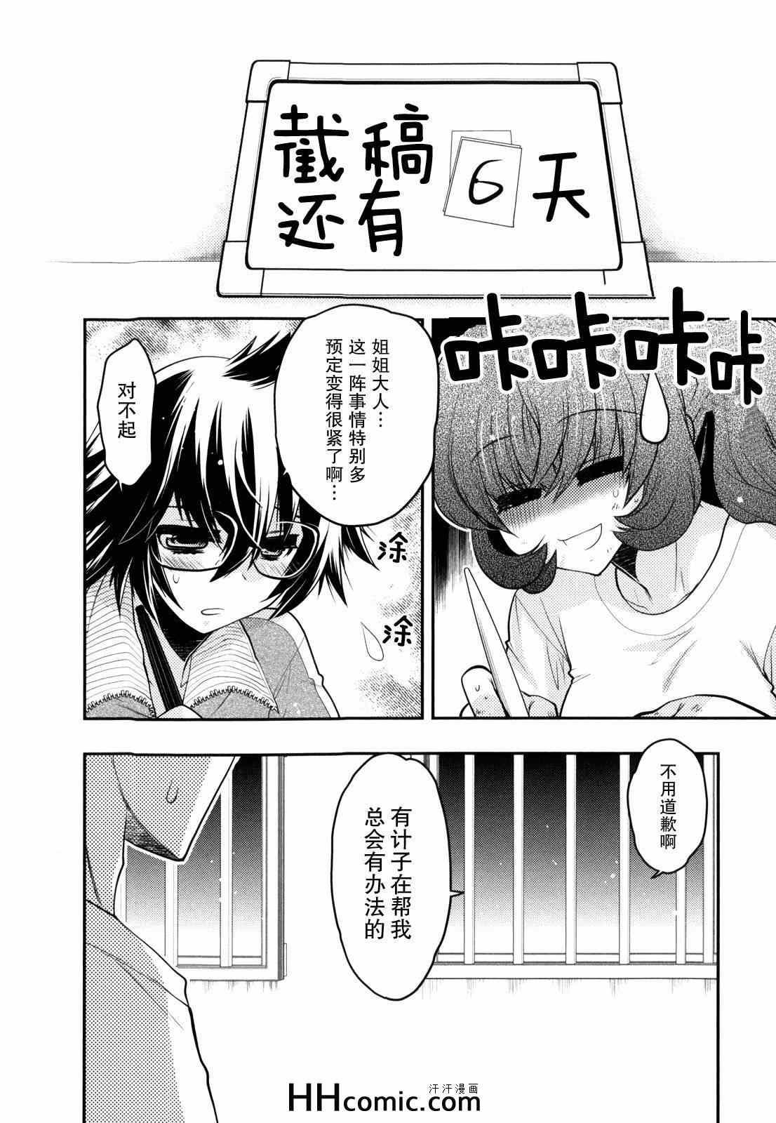 《把哥哥玩弄于掌心之中》漫画 玩弄于掌心之中27集