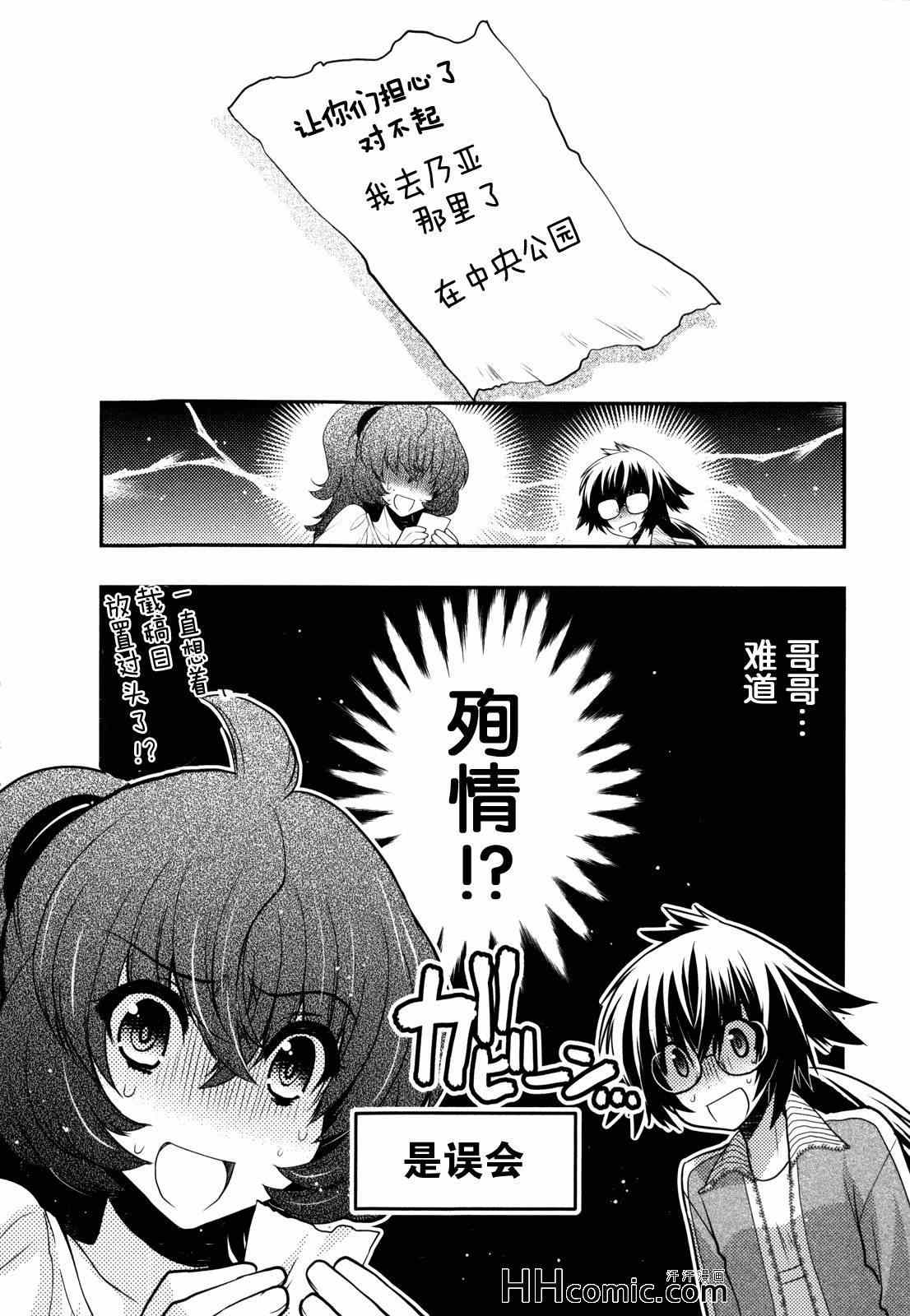 《把哥哥玩弄于掌心之中》漫画 玩弄于掌心之中27集