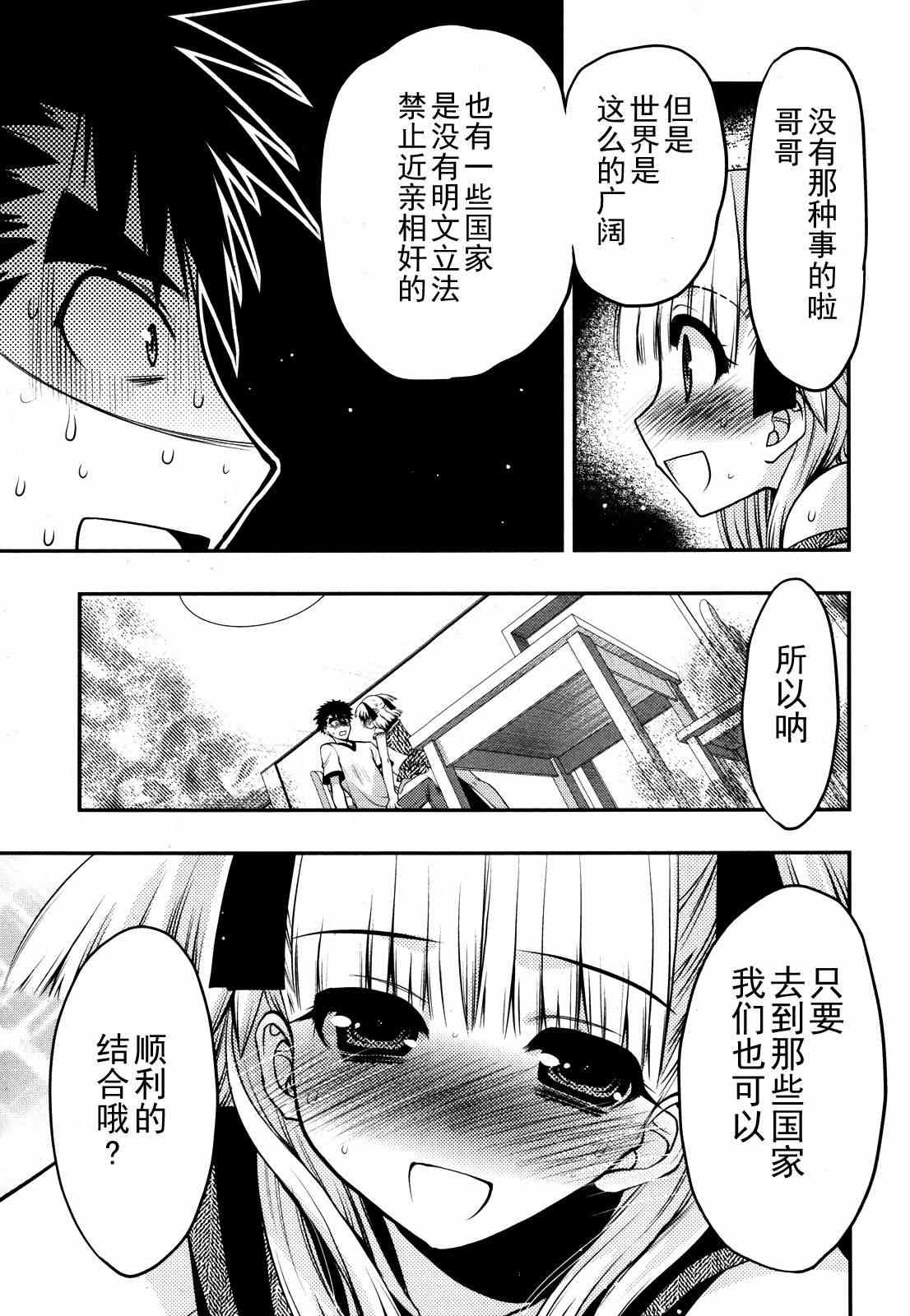 《把哥哥玩弄于掌心之中》漫画 玩弄于掌心之中21集