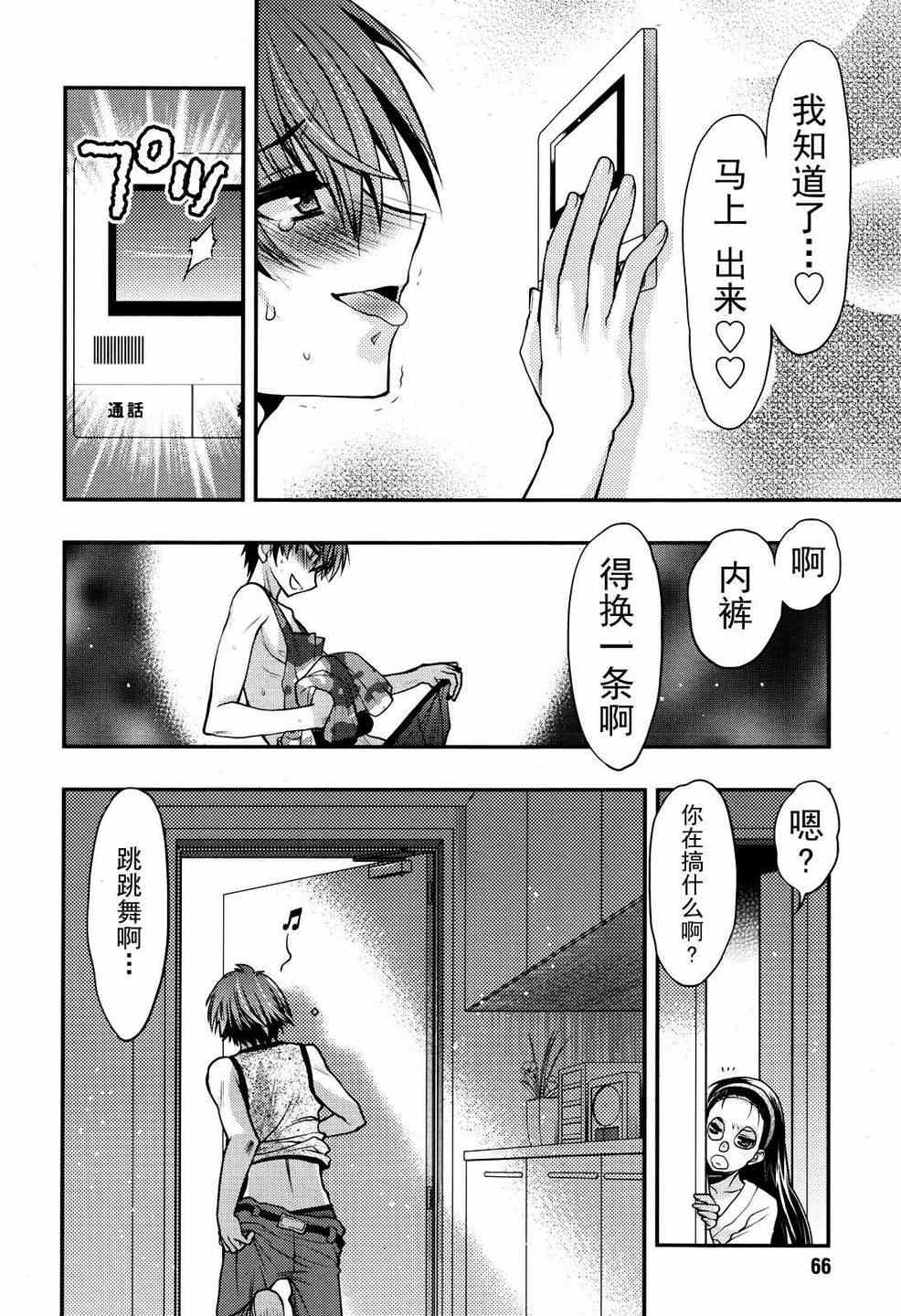 《把哥哥玩弄于掌心之中》漫画 玩弄于掌心之中21集