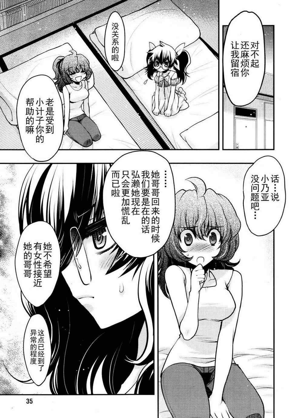 《把哥哥玩弄于掌心之中》漫画 玩弄于掌心之中20集