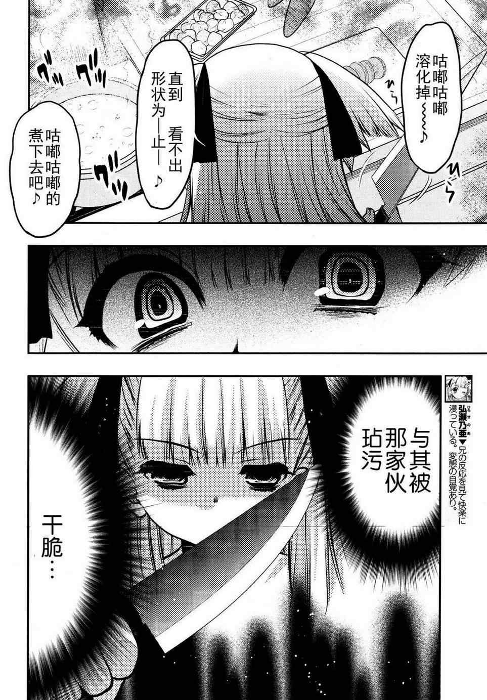 《把哥哥玩弄于掌心之中》漫画 玩弄于掌心之中20集