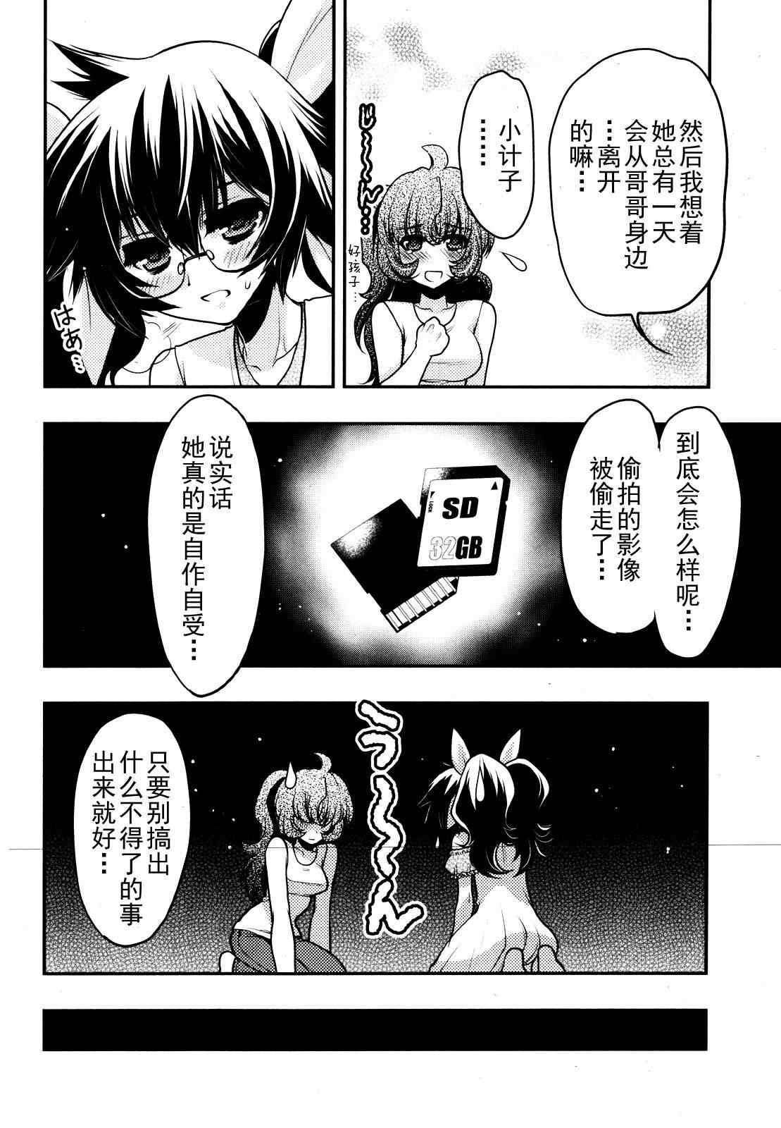 《把哥哥玩弄于掌心之中》漫画 玩弄于掌心之中20集