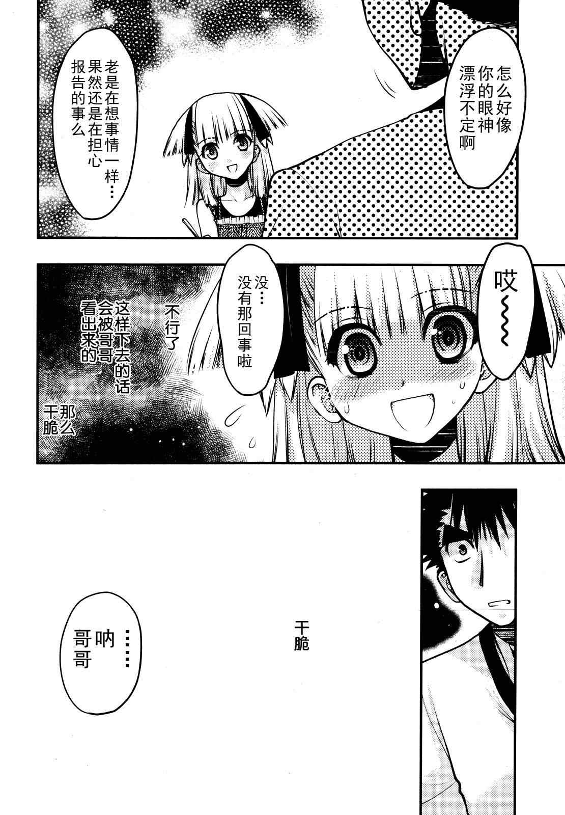 《把哥哥玩弄于掌心之中》漫画 玩弄于掌心之中20集