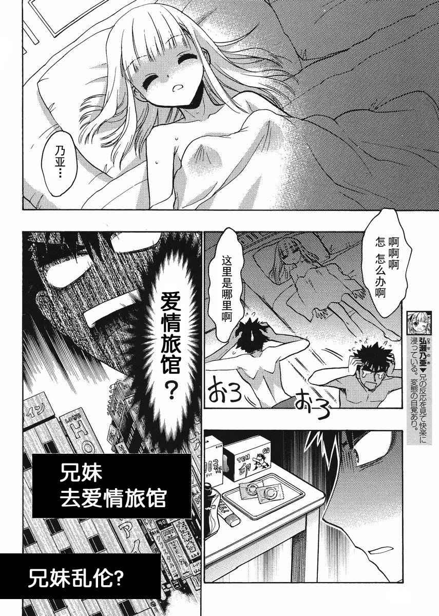 《把哥哥玩弄于掌心之中》漫画 玩弄于掌心之中12集