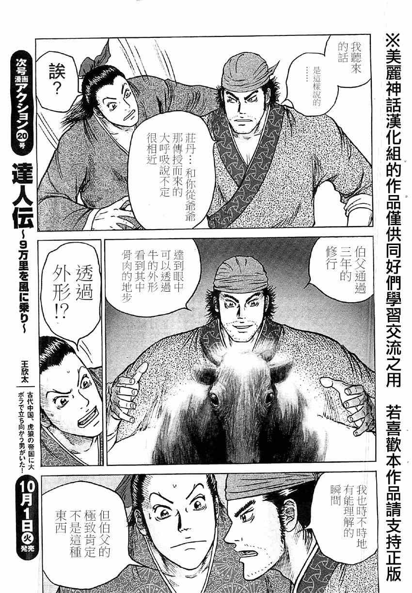 《达人传》漫画 017集