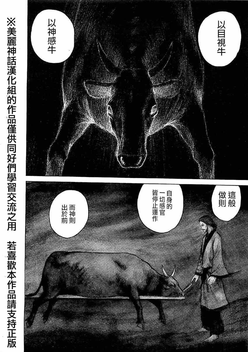 《达人传》漫画 017集