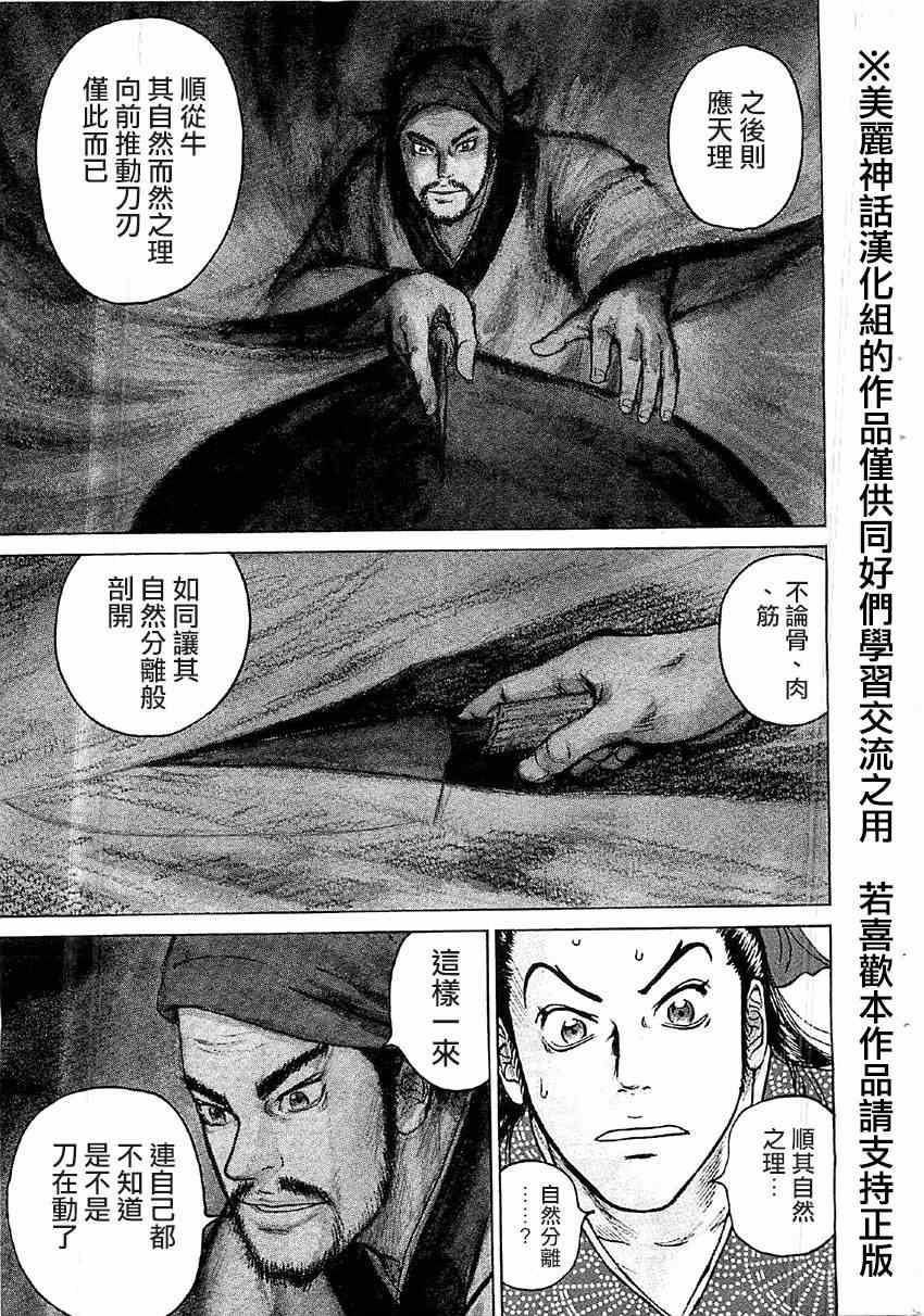 《达人传》漫画 017集