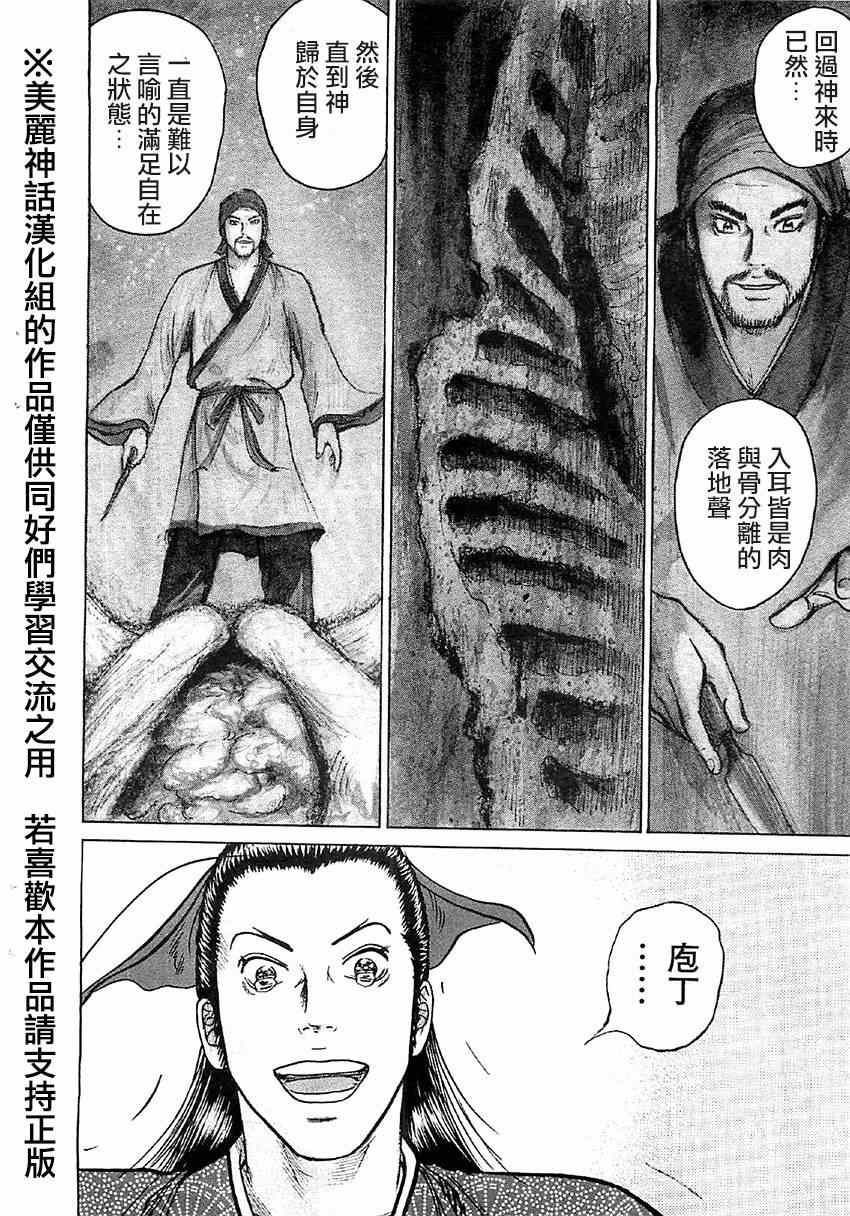 《达人传》漫画 017集