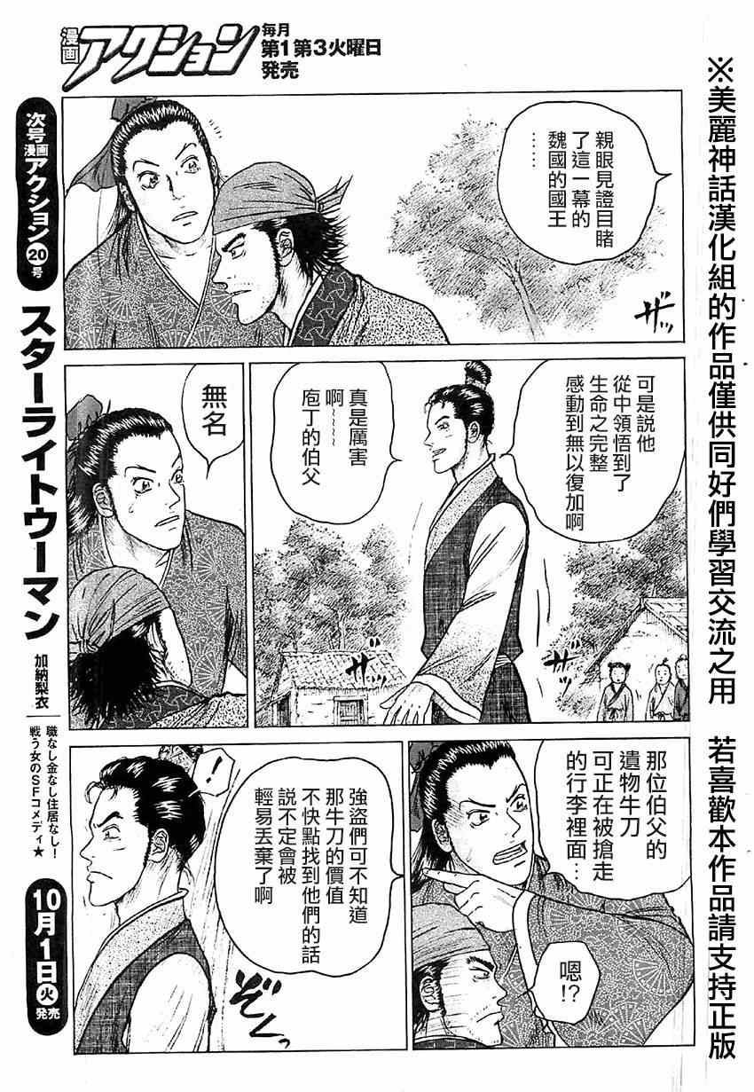 《达人传》漫画 017集