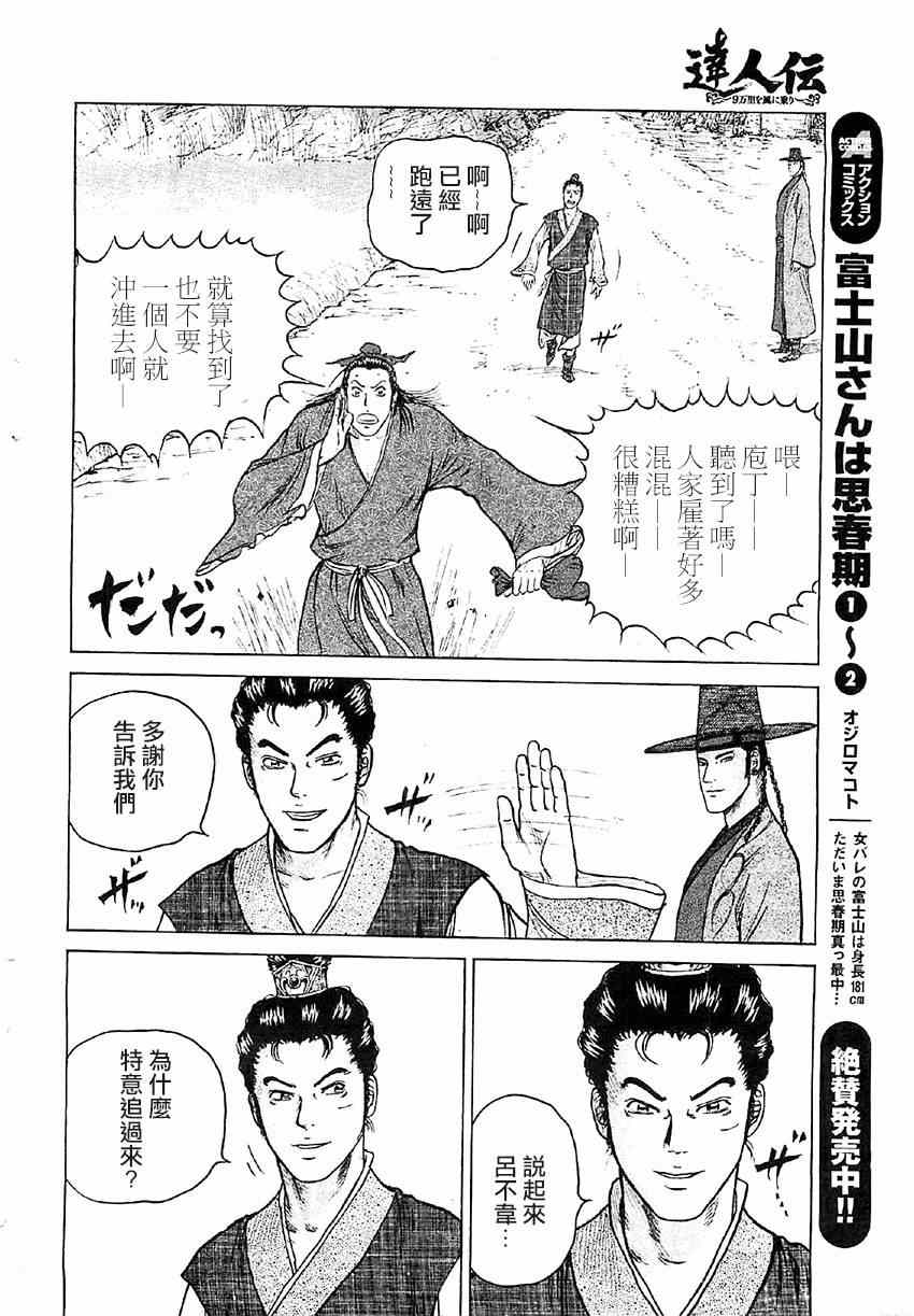 《达人传》漫画 017集