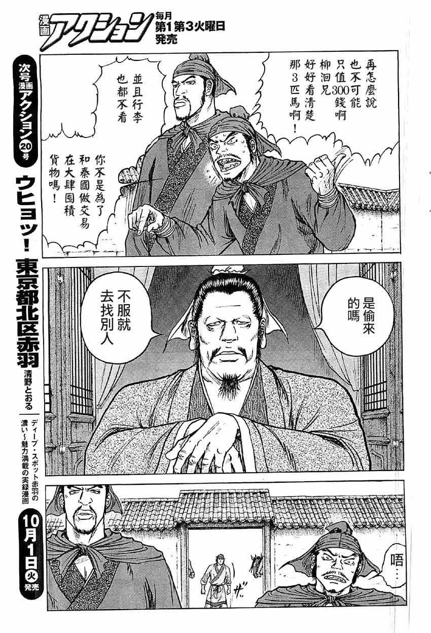 《达人传》漫画 017集