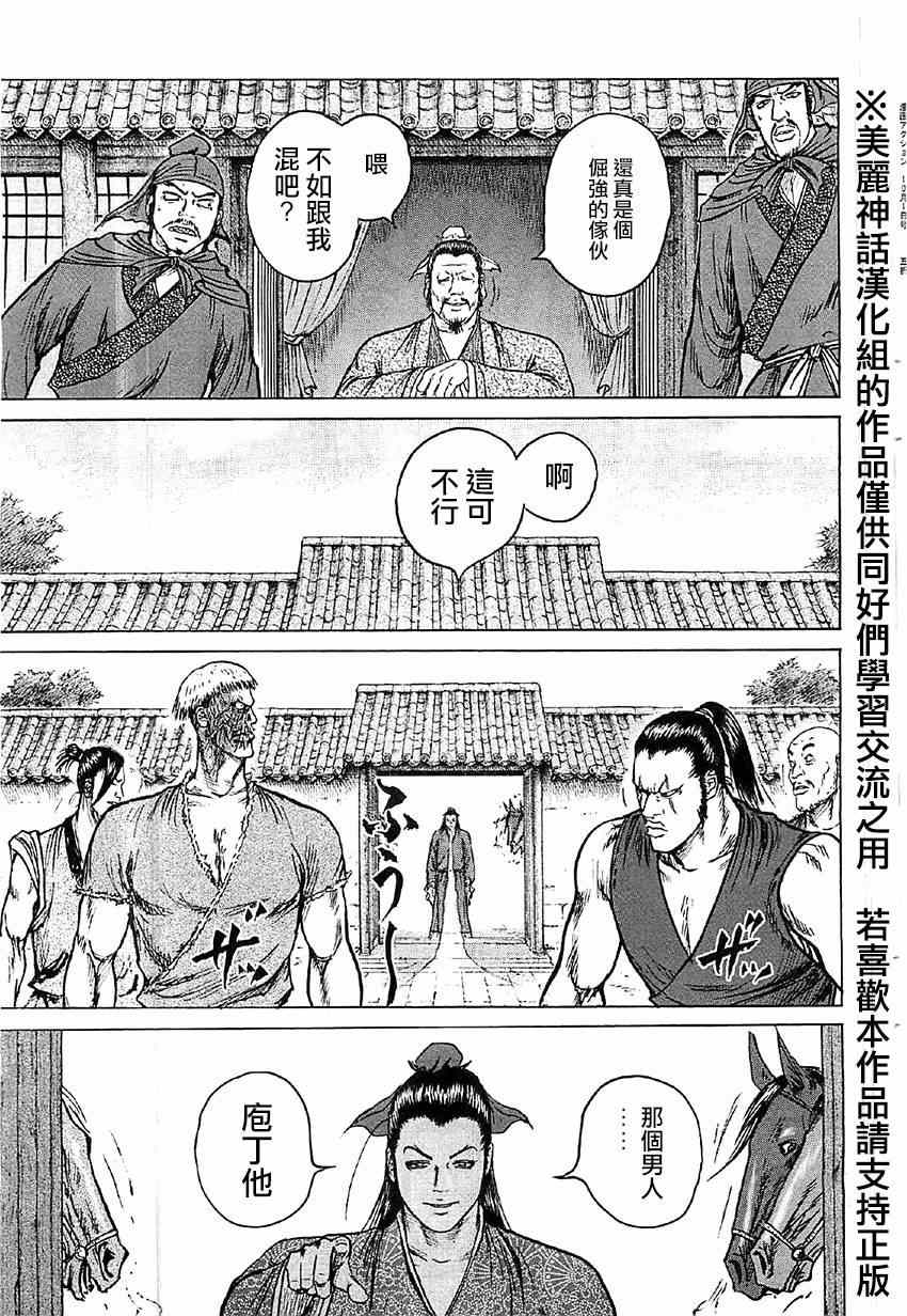 《达人传》漫画 017集