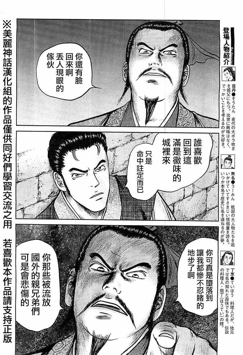 《达人传》漫画 023集