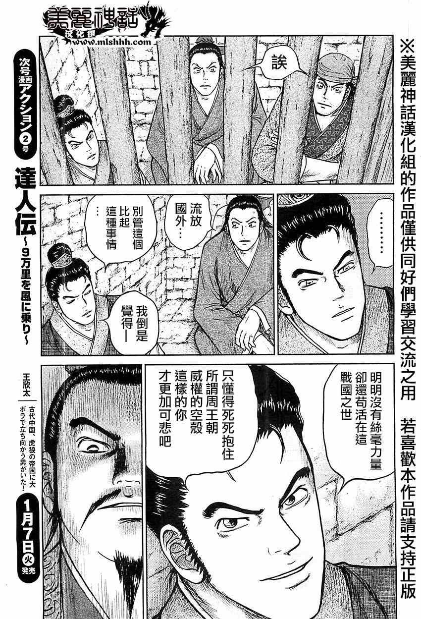 《达人传》漫画 023集