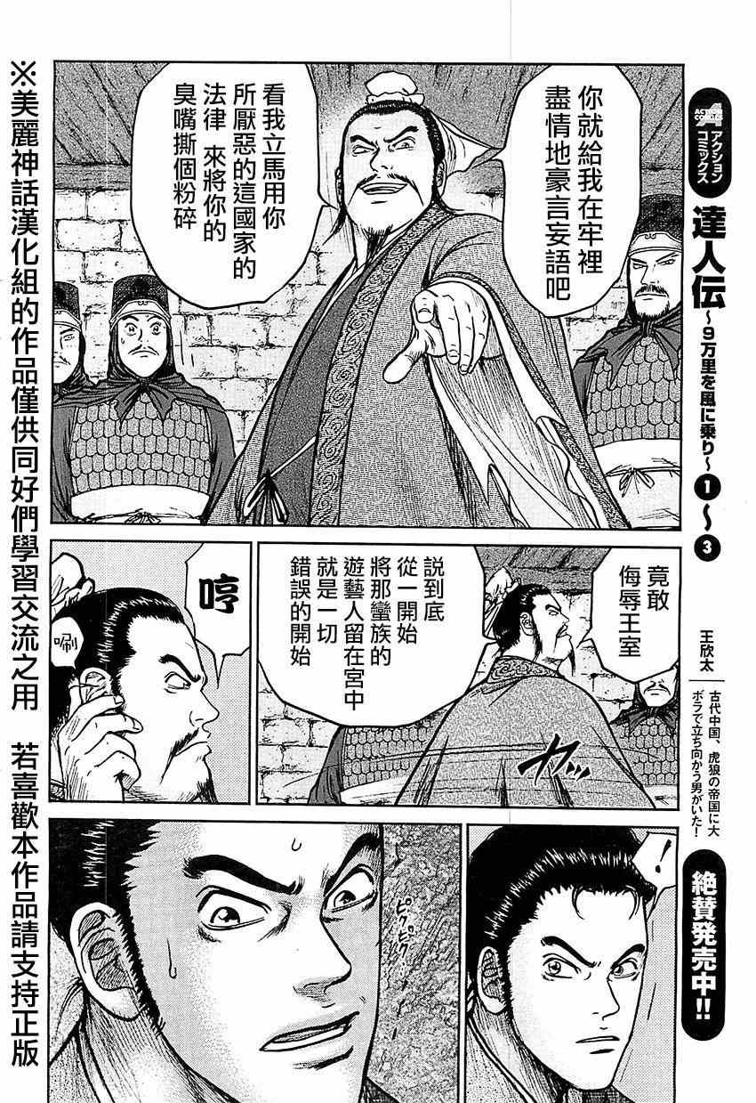 《达人传》漫画 023集