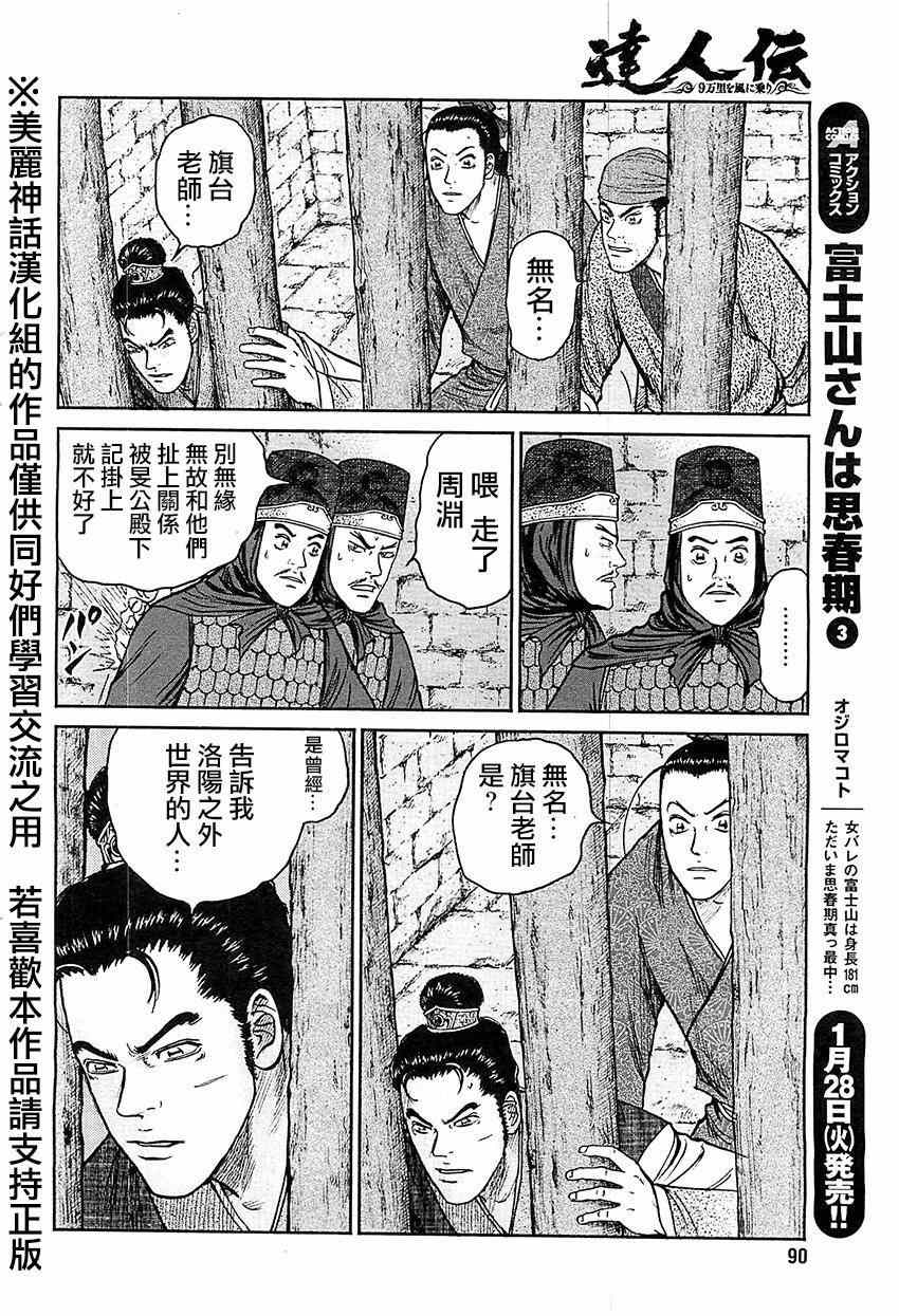 《达人传》漫画 023集