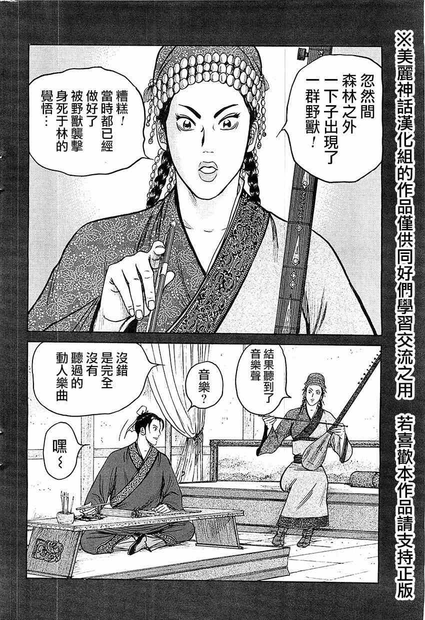 《达人传》漫画 023集