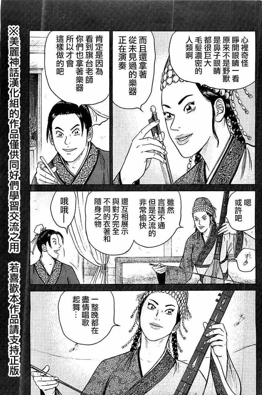 《达人传》漫画 023集