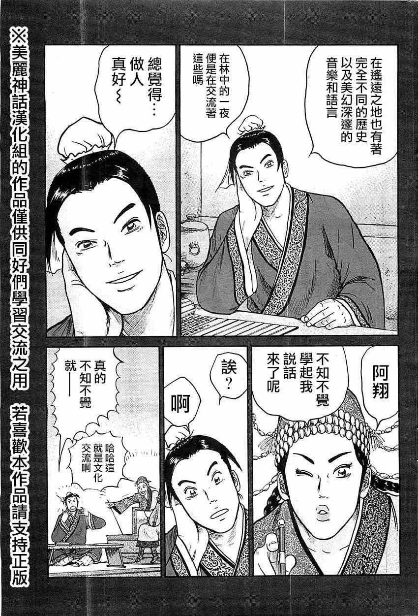 《达人传》漫画 023集