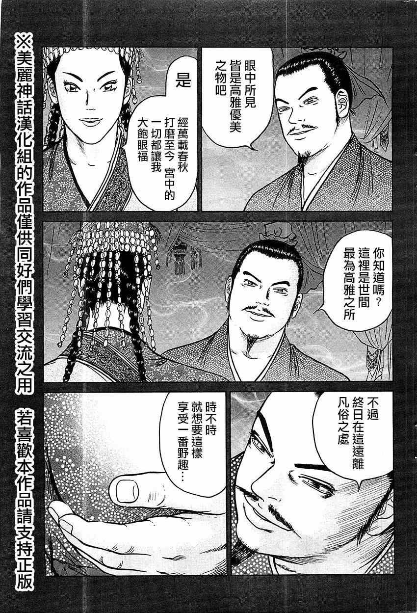 《达人传》漫画 023集