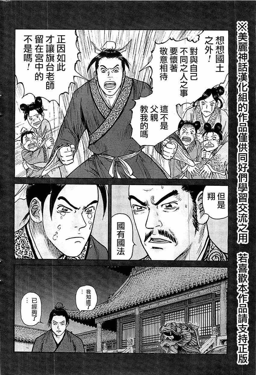 《达人传》漫画 023集