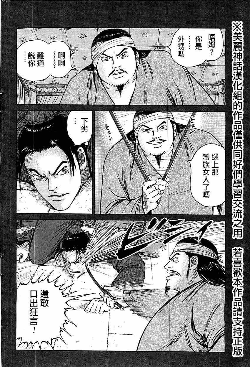 《达人传》漫画 023集