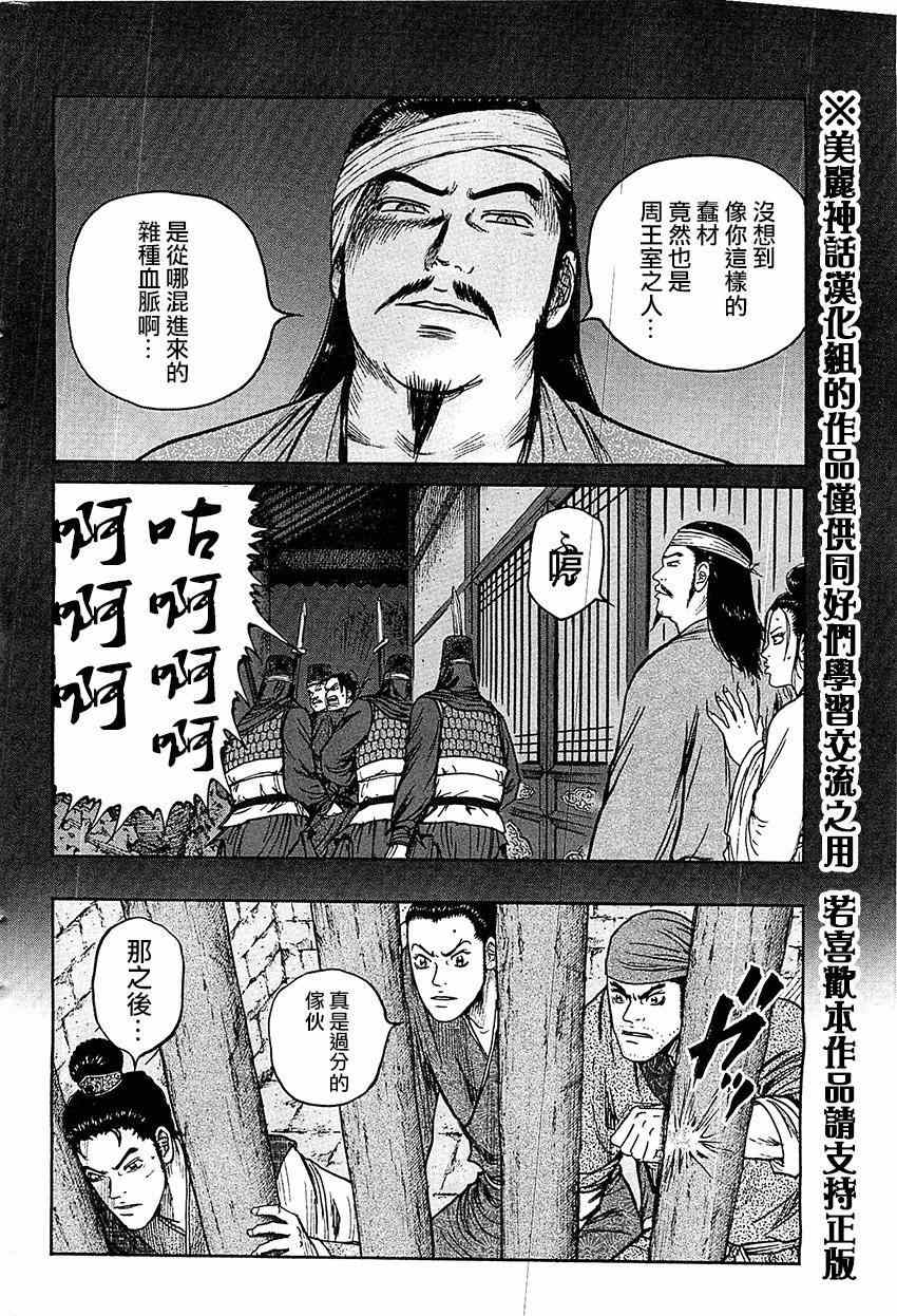 《达人传》漫画 023集