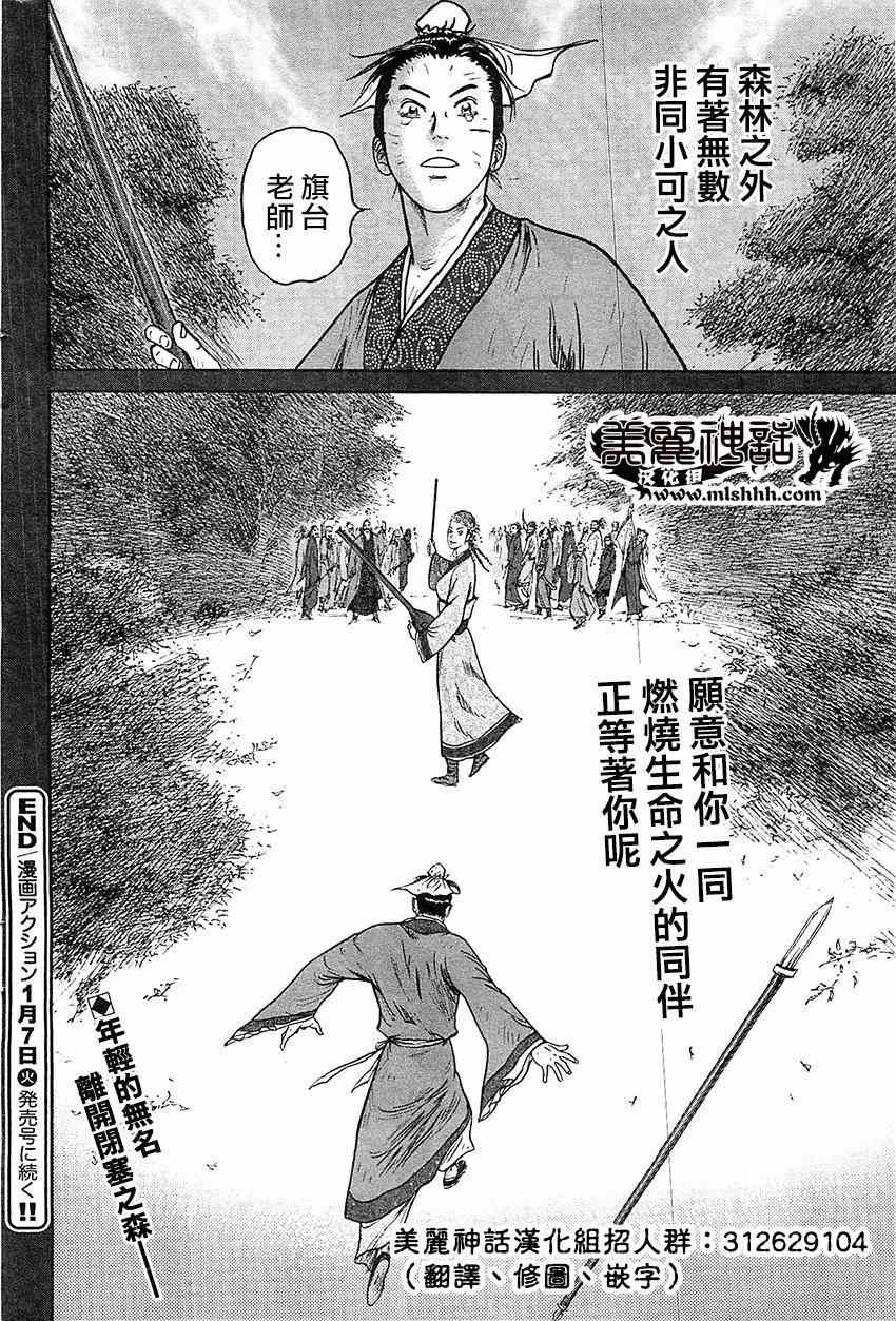 《达人传》漫画 023集