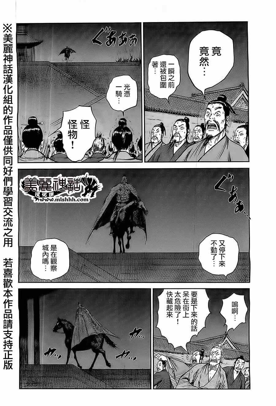 《达人传》漫画 025集