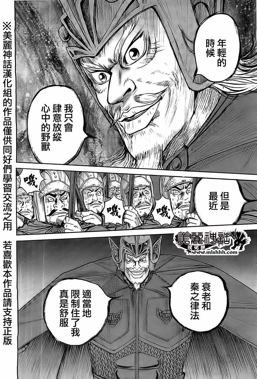 《达人传》漫画 025集