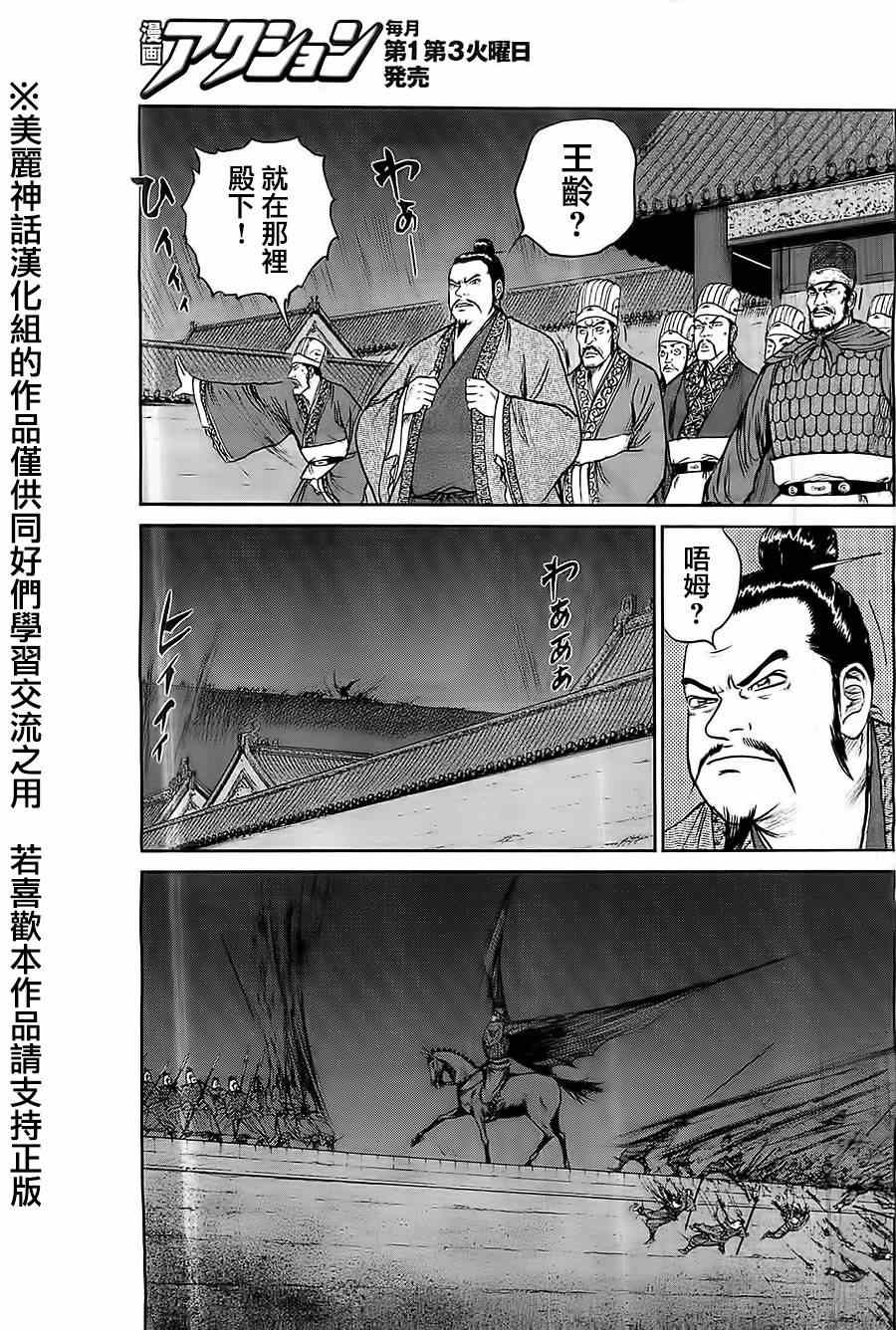 《达人传》漫画 025集