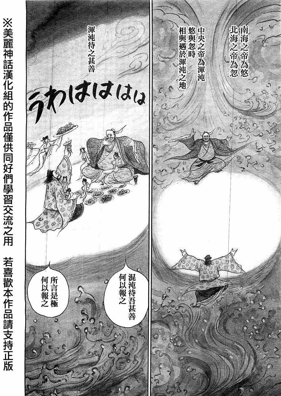 《达人传》漫画 028集