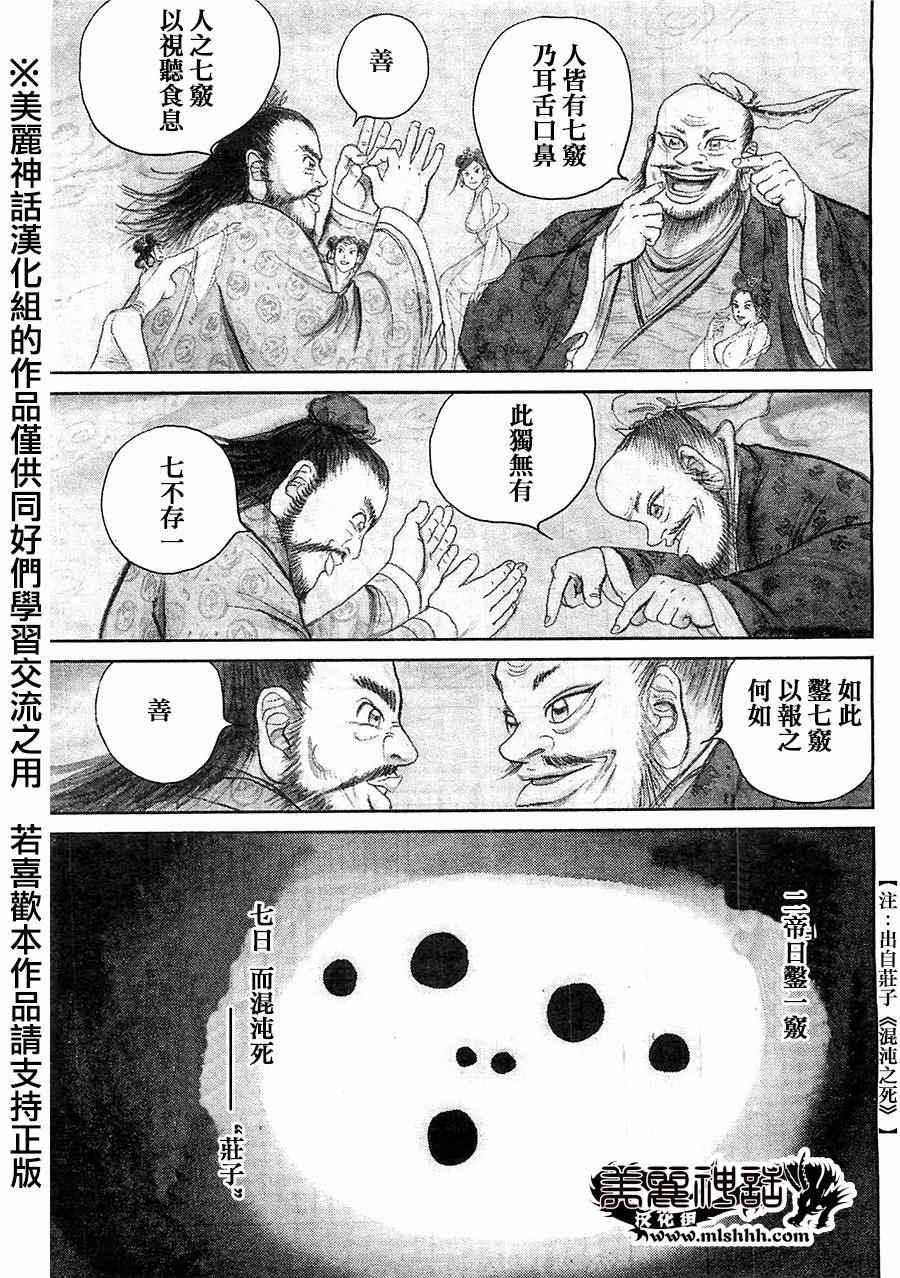 《达人传》漫画 028集