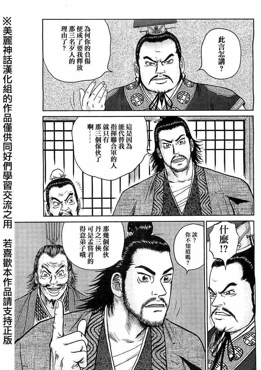 《达人传》漫画 028集