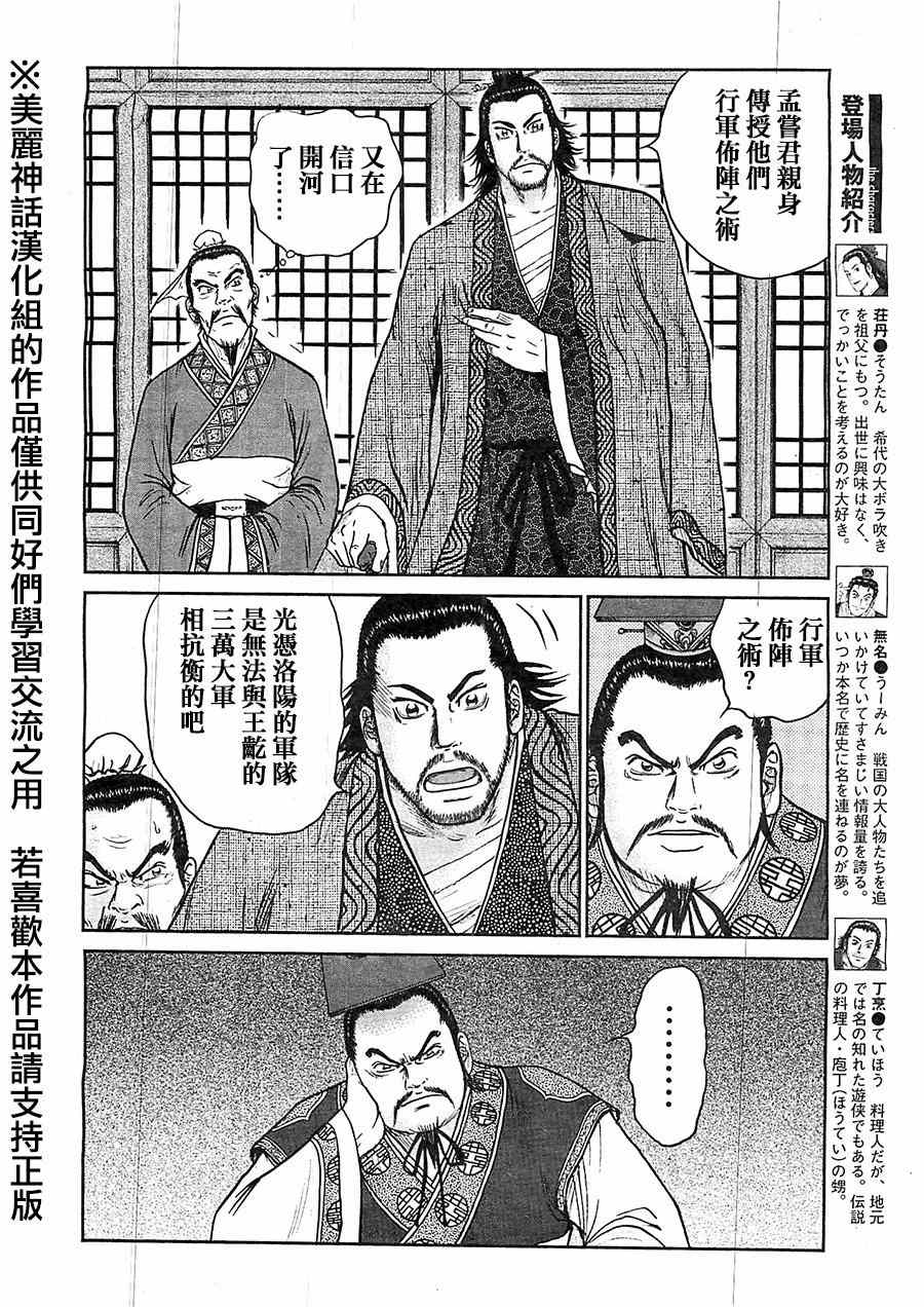 《达人传》漫画 028集