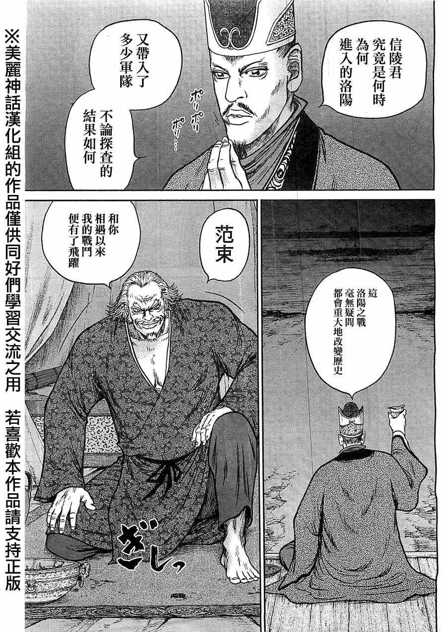 《达人传》漫画 028集