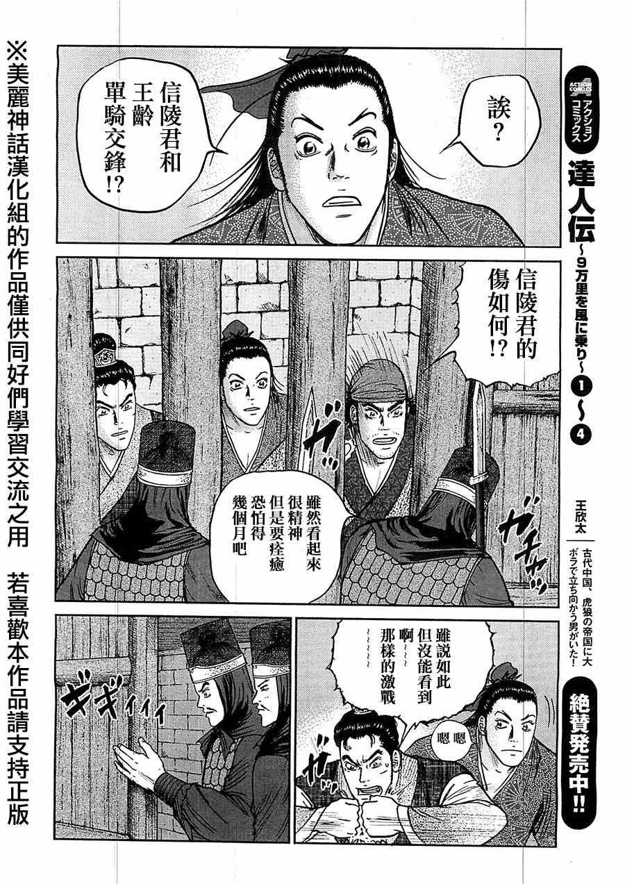 《达人传》漫画 028集