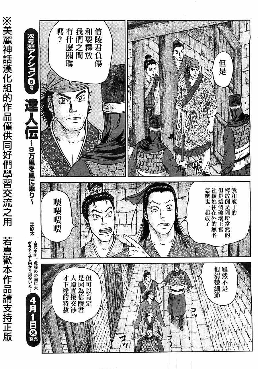 《达人传》漫画 028集