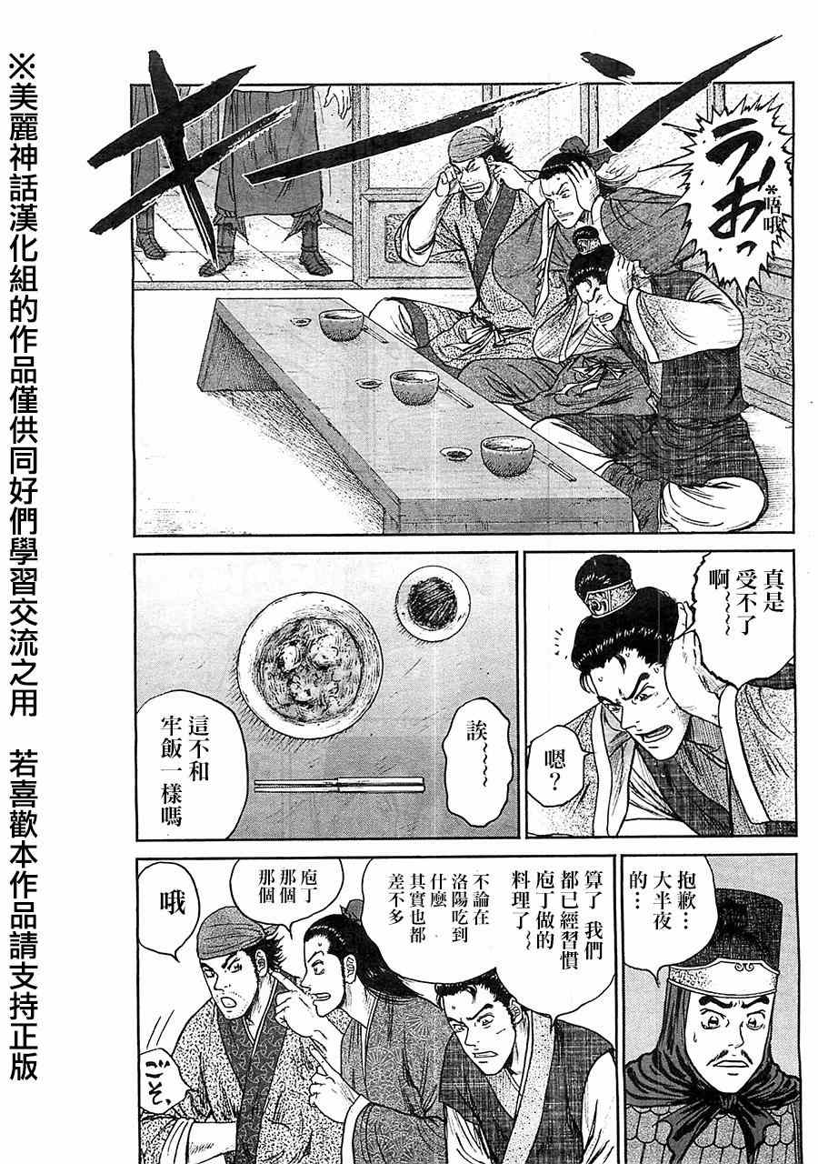 《达人传》漫画 028集