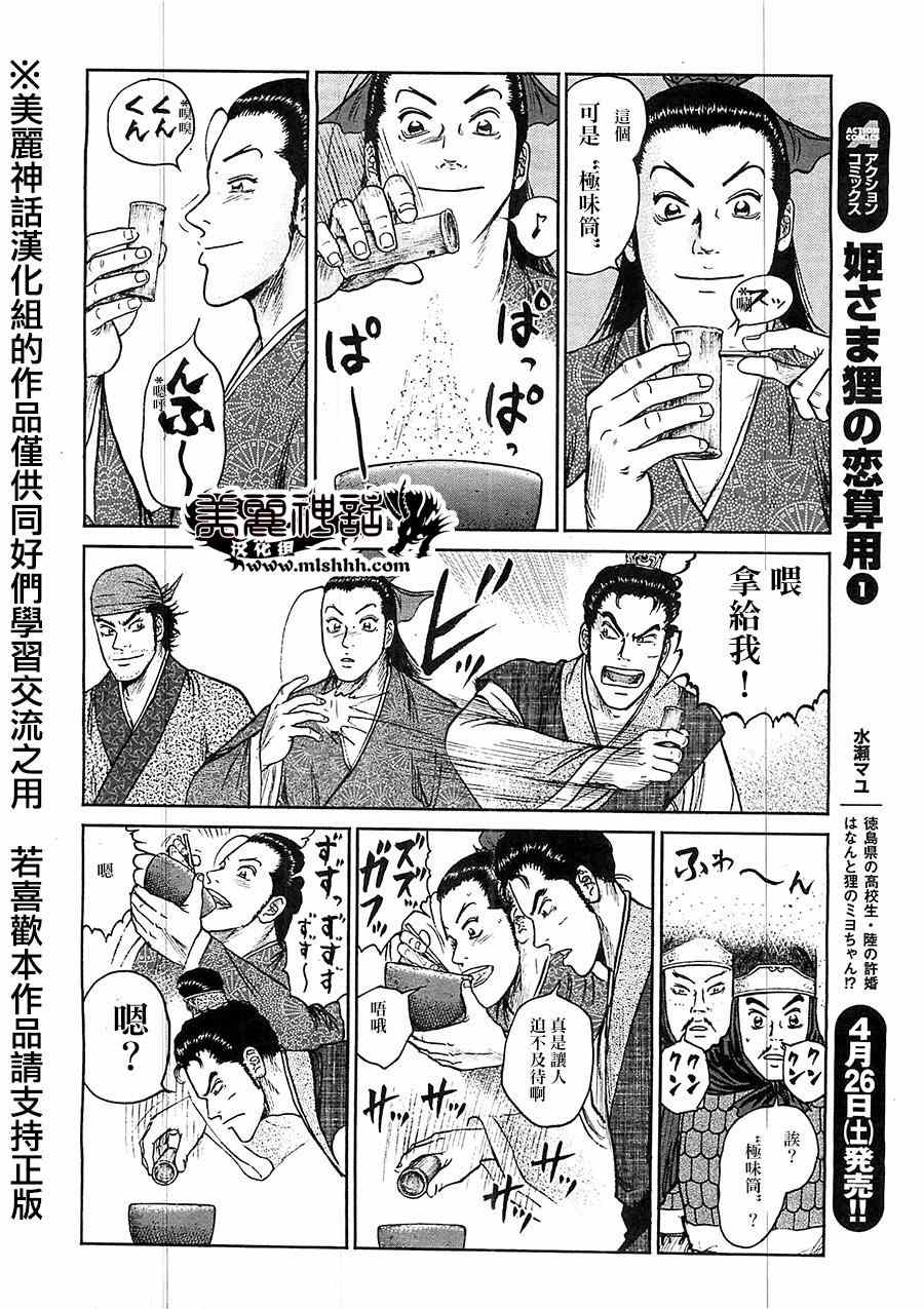 《达人传》漫画 028集